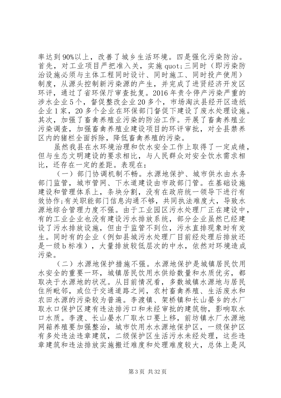 安全饮水调研报告范文5篇_第3页
