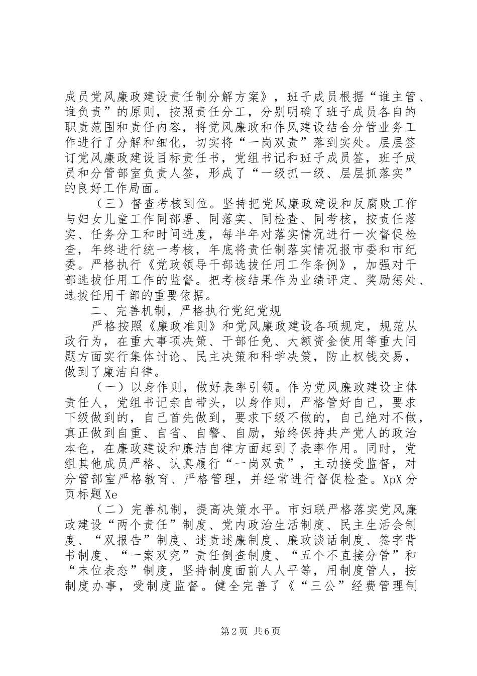 XX年妇联工作汇报_第2页