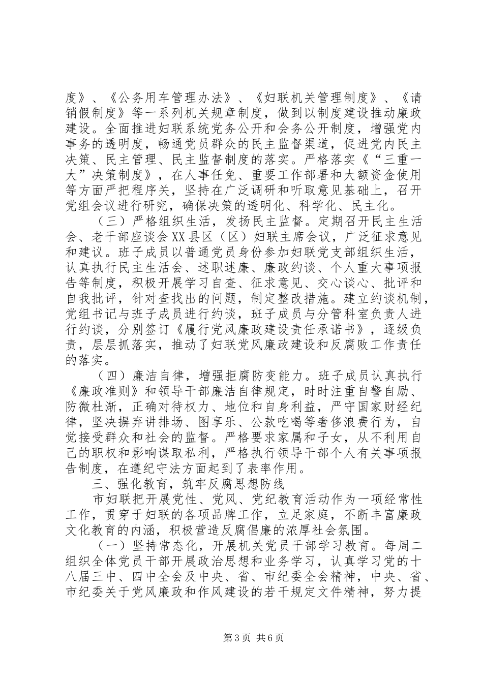 XX年妇联工作汇报_第3页