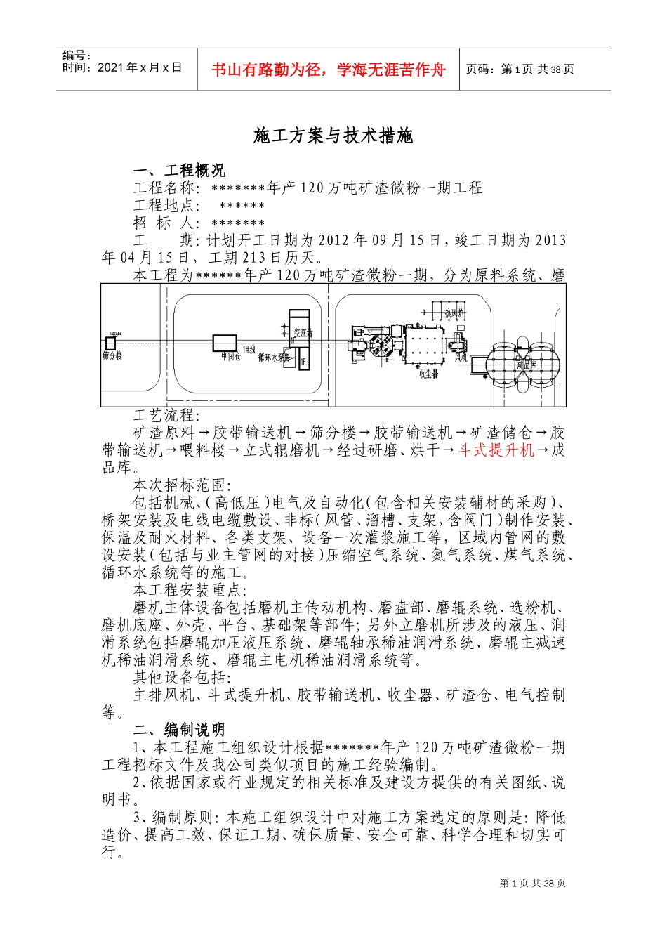 立磨安装施工方案(DOC52页)_第1页