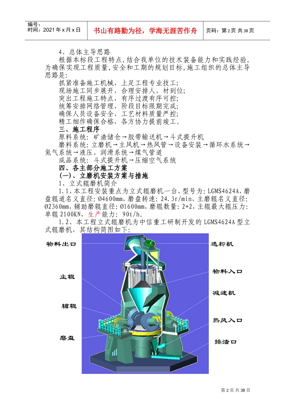 立磨安装施工方案(DOC52页)_第2页