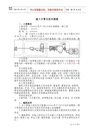 立磨安装施工方案(DOC52页)