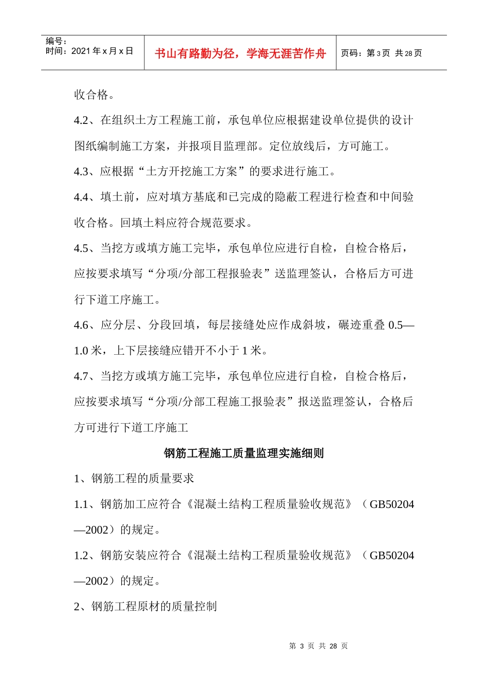 道县电力局营销调度楼监理细则_第3页