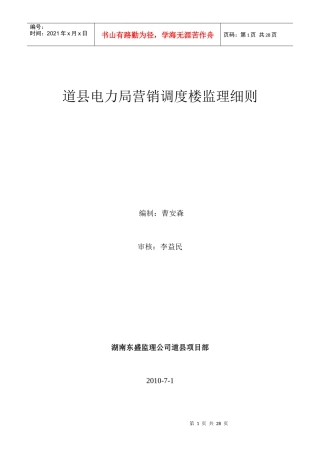 道县电力局营销调度楼监理细则