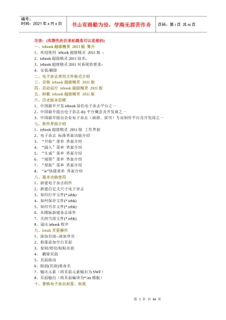 电子杂志制作软件Iebook超级精灵教程(上)1
