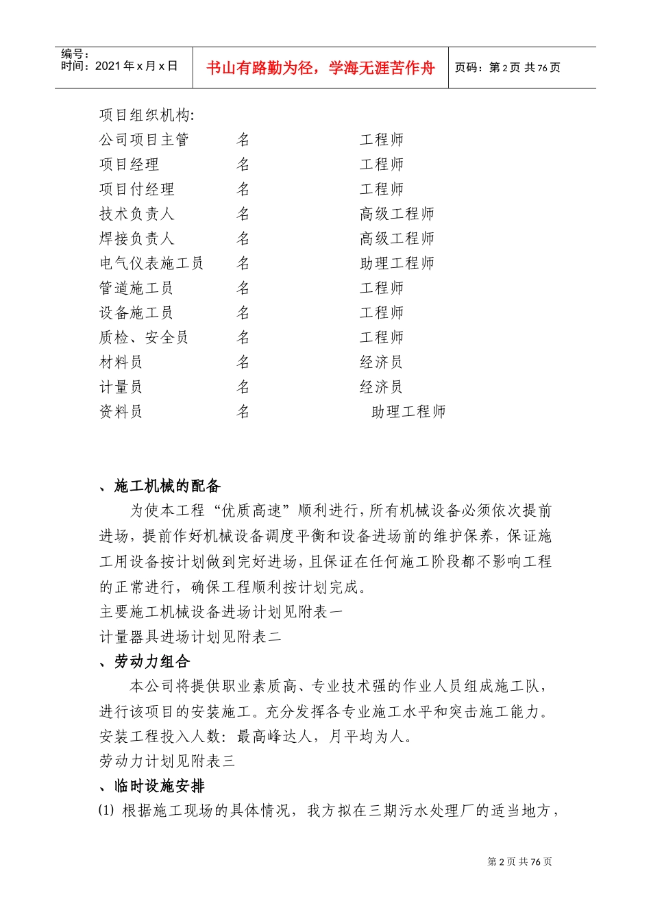 盐城城东污水处理厂施工组织设计(DOC99页)_第2页