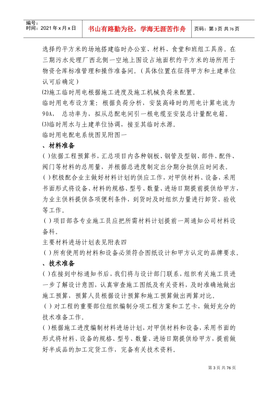 盐城城东污水处理厂施工组织设计(DOC99页)_第3页