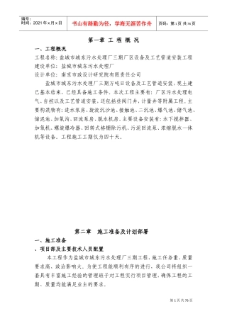 盐城城东污水处理厂施工组织设计(DOC99页)