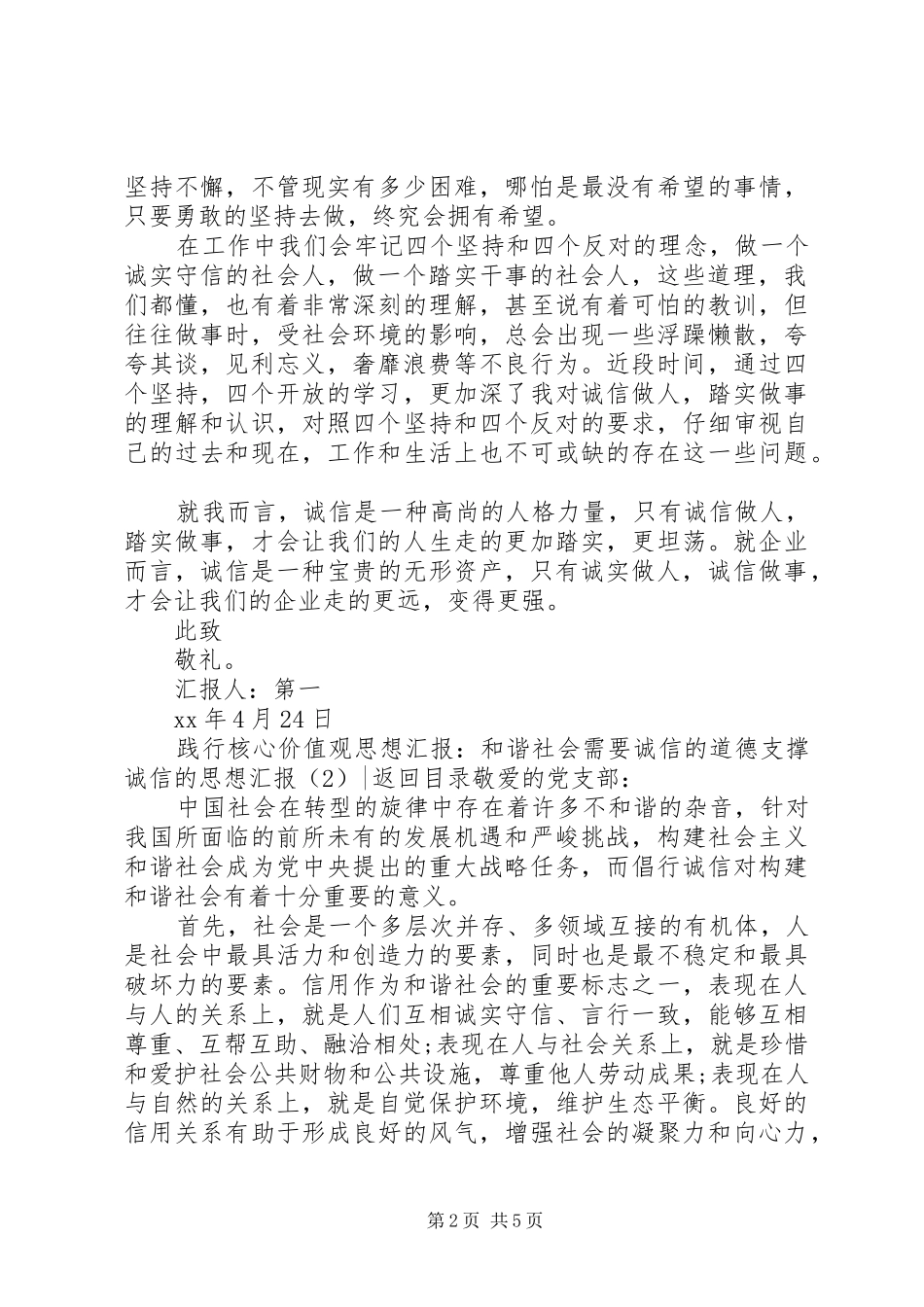诚信的思想汇报3篇_第2页