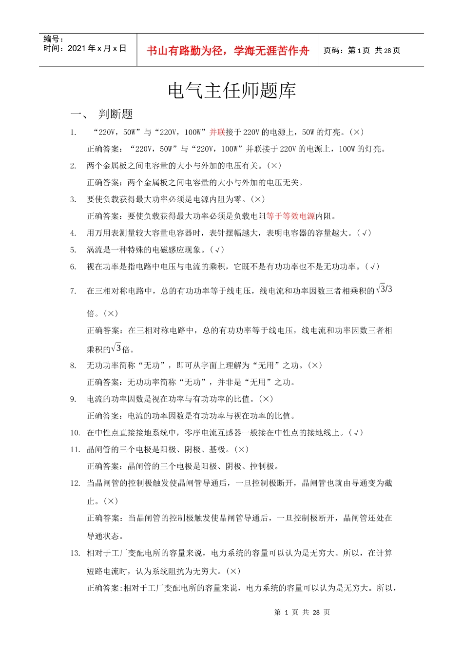 电气题库6106934412_第1页