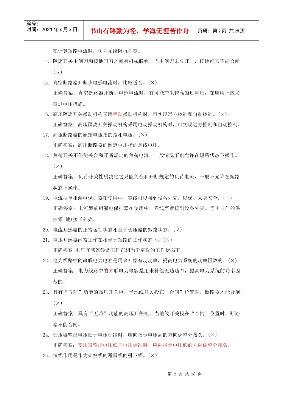 电气题库6106934412_第2页