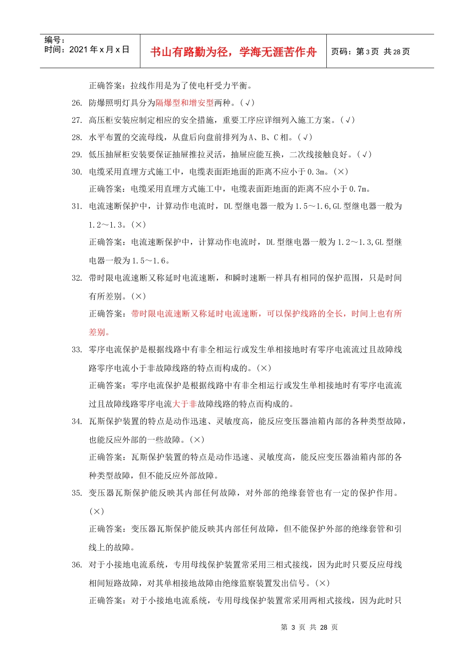 电气题库6106934412_第3页