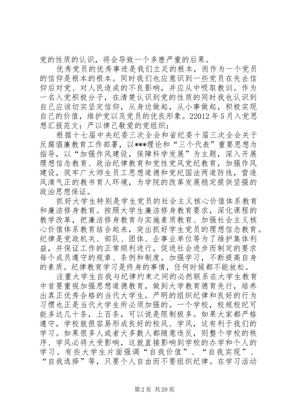 5月6月8月10月12月思想汇报_第2页