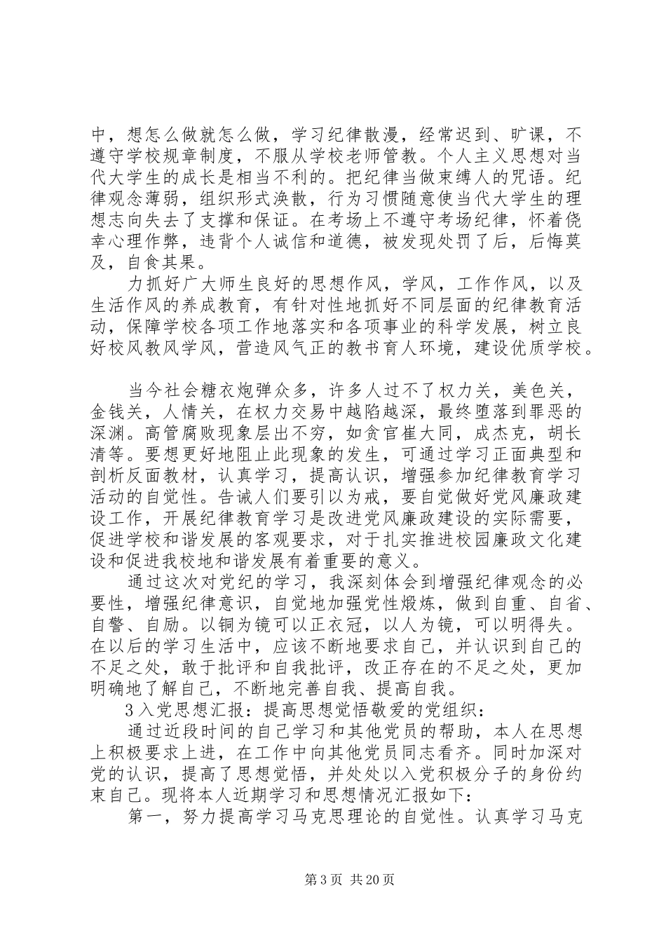 5月6月8月10月12月思想汇报_第3页