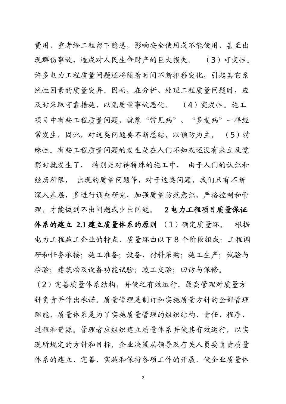 质量前言质量是工程项目的生命_第2页