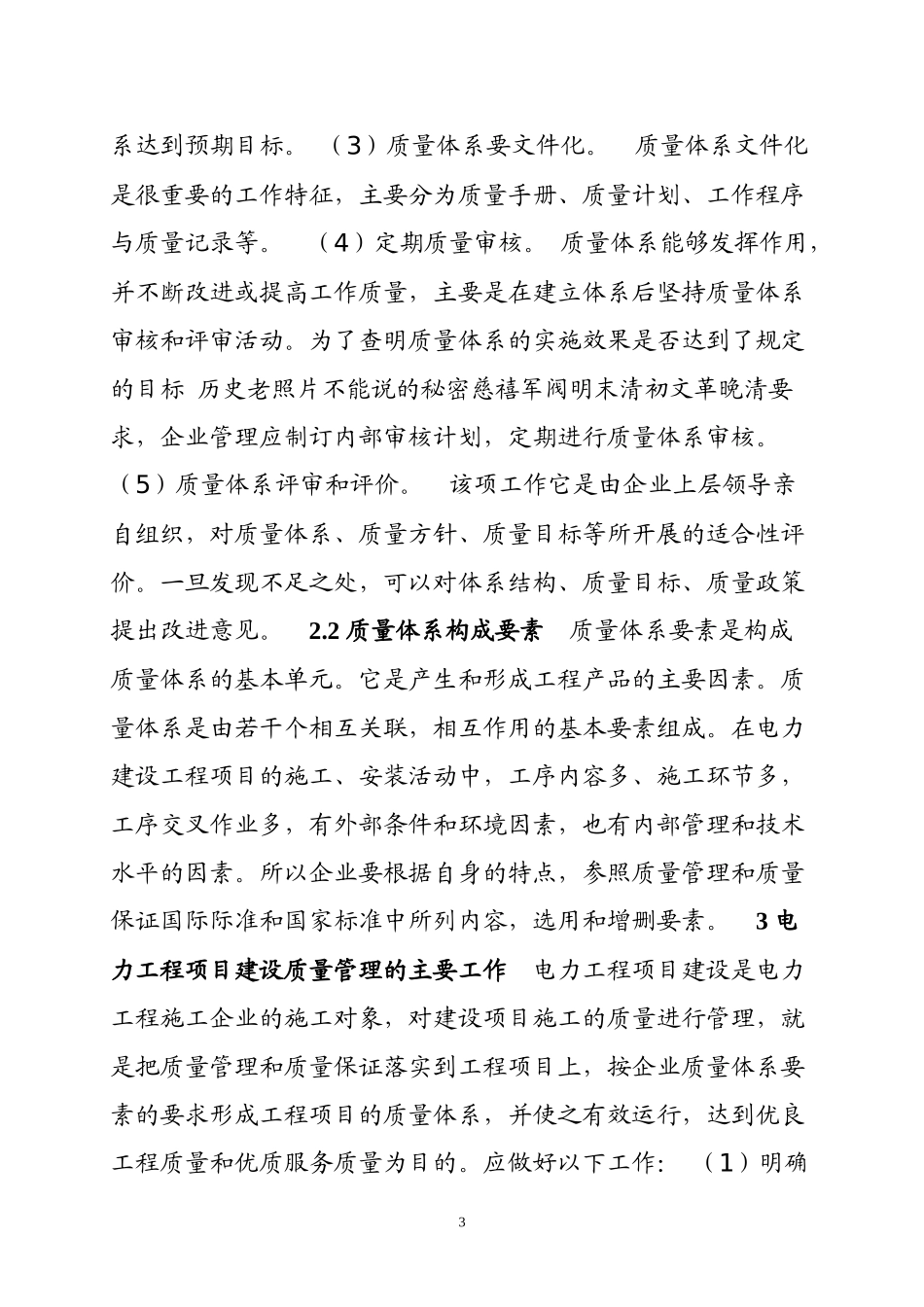 质量前言质量是工程项目的生命_第3页