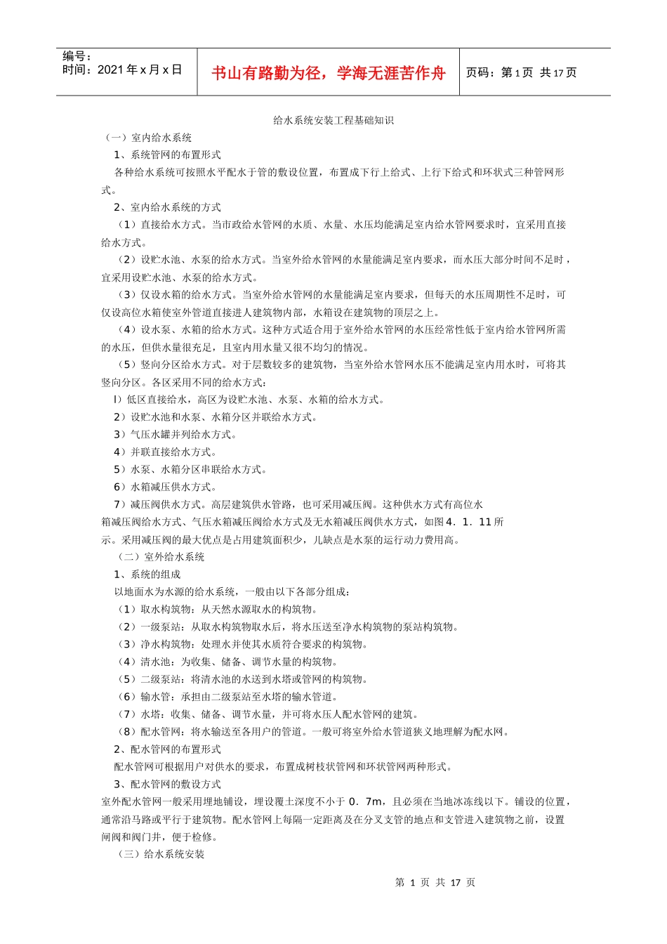 给水系统安装工程基础知识_第1页