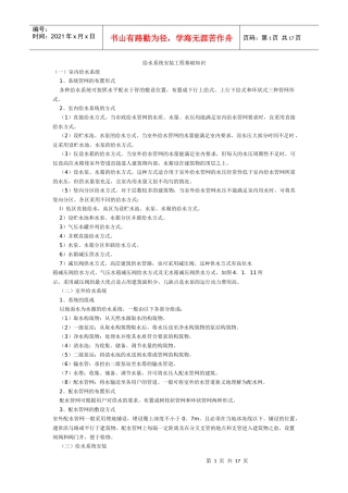 给水系统安装工程基础知识