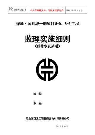 给排水及采暖、通风空调实施细则