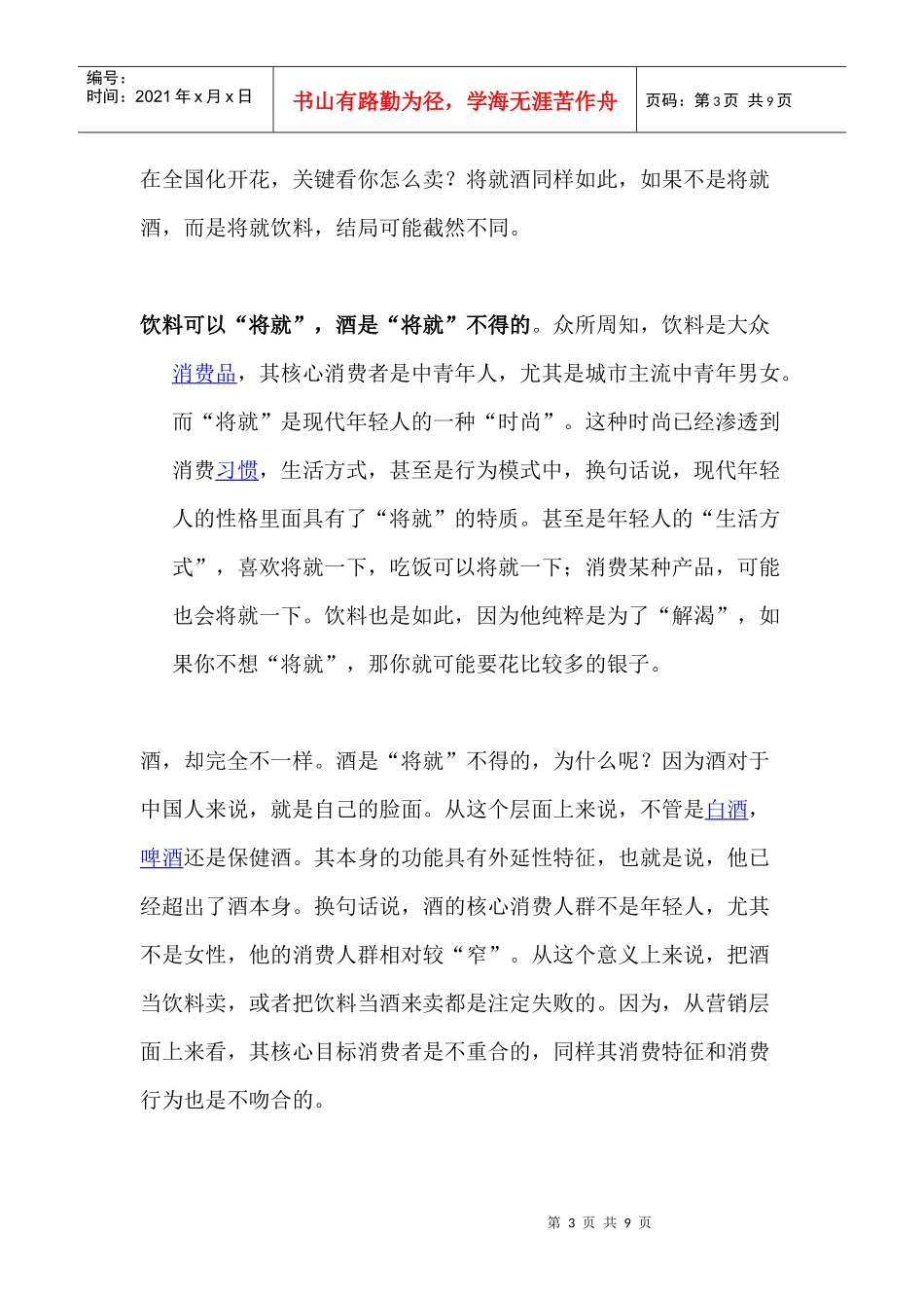 猒中国保健酒营销的新文化运动_第3页