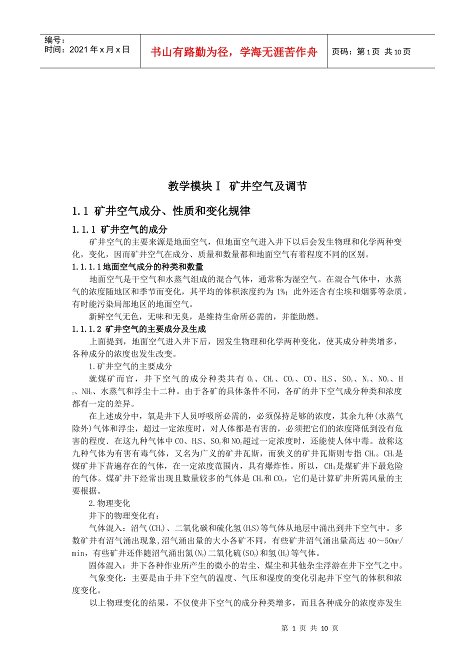 矿井通风与安全培训课件_第1页