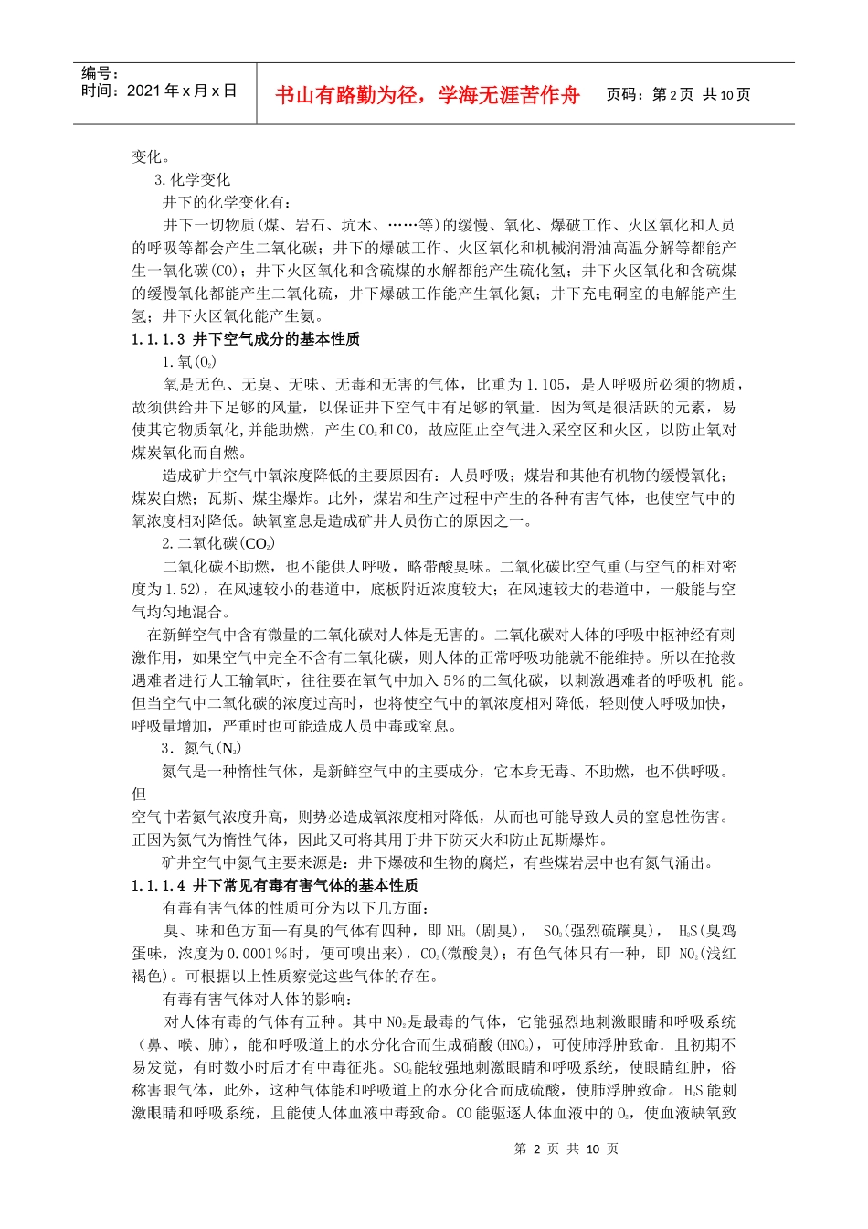 矿井通风与安全培训课件_第2页