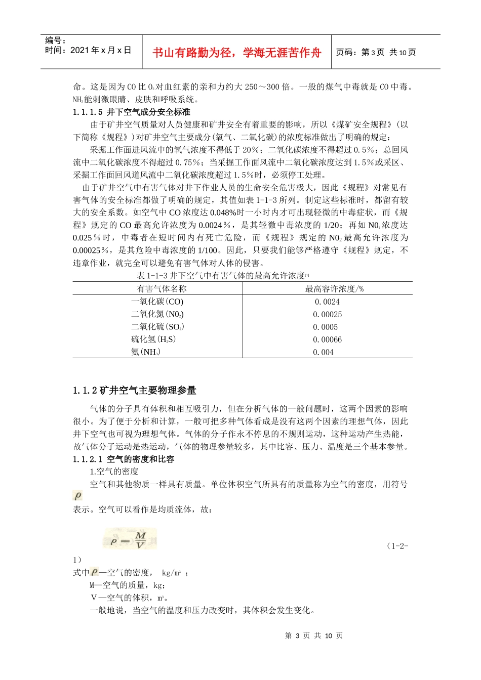矿井通风与安全培训课件_第3页