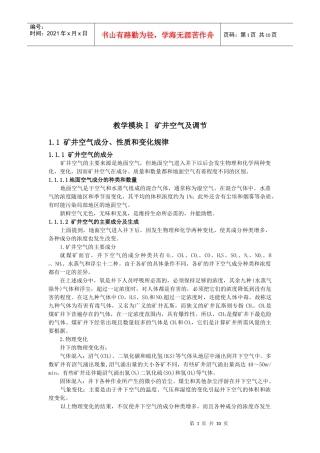 矿井通风与安全培训课件
