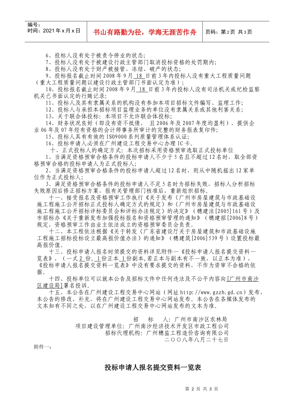 黄山鲁森林公园二期进山道路园林绿化工程及穗台文化长..._第2页