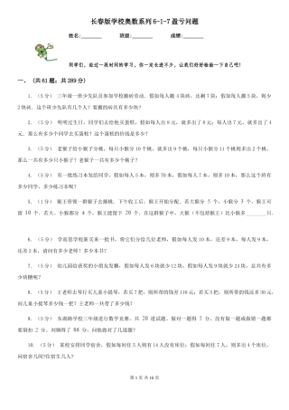 长春版小学奥数系列6新版-7盈亏问题