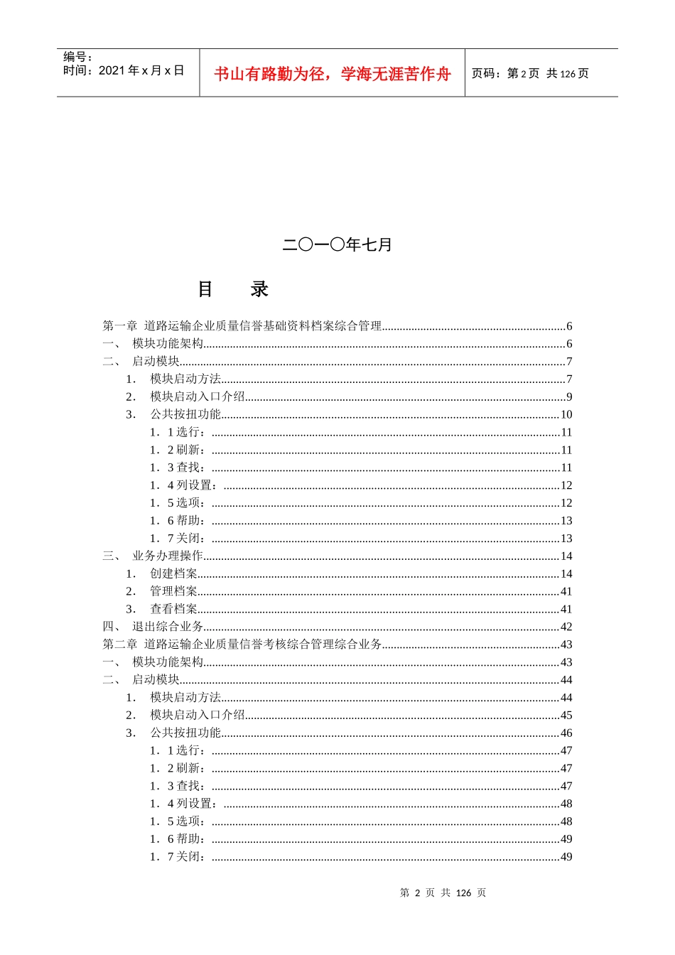 道路运输企业质量信誉考核系统_第2页