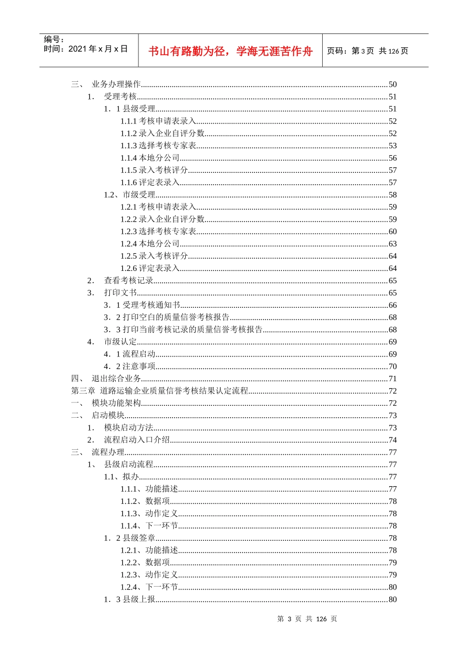 道路运输企业质量信誉考核系统_第3页