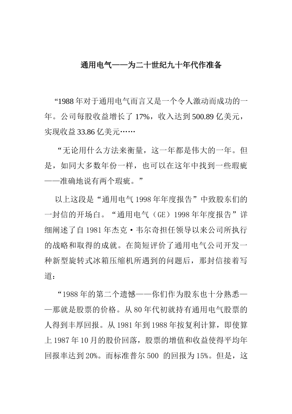 通用电气公司综合概述_第1页