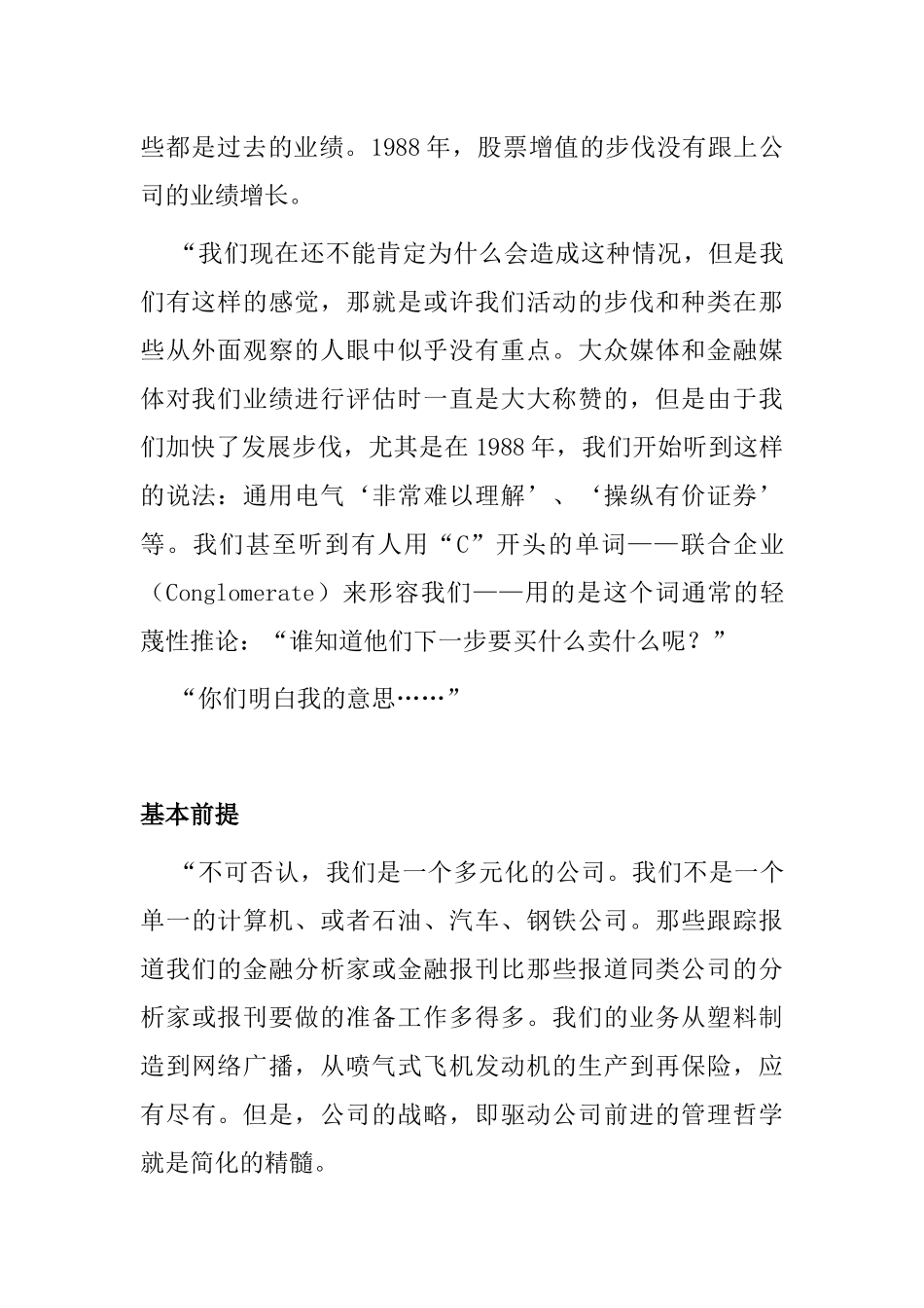 通用电气公司综合概述_第2页