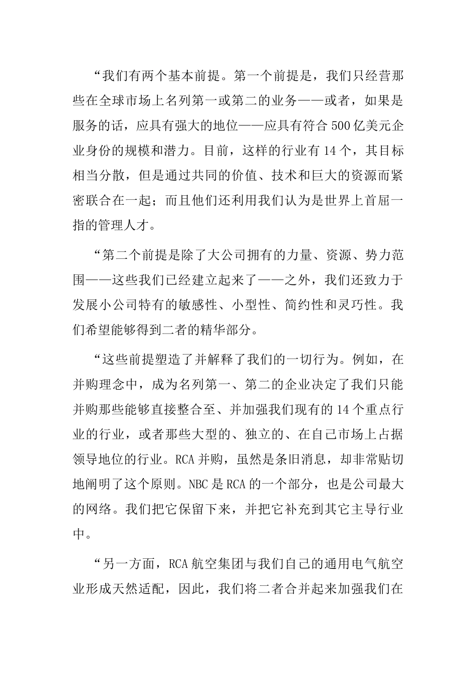 通用电气公司综合概述_第3页