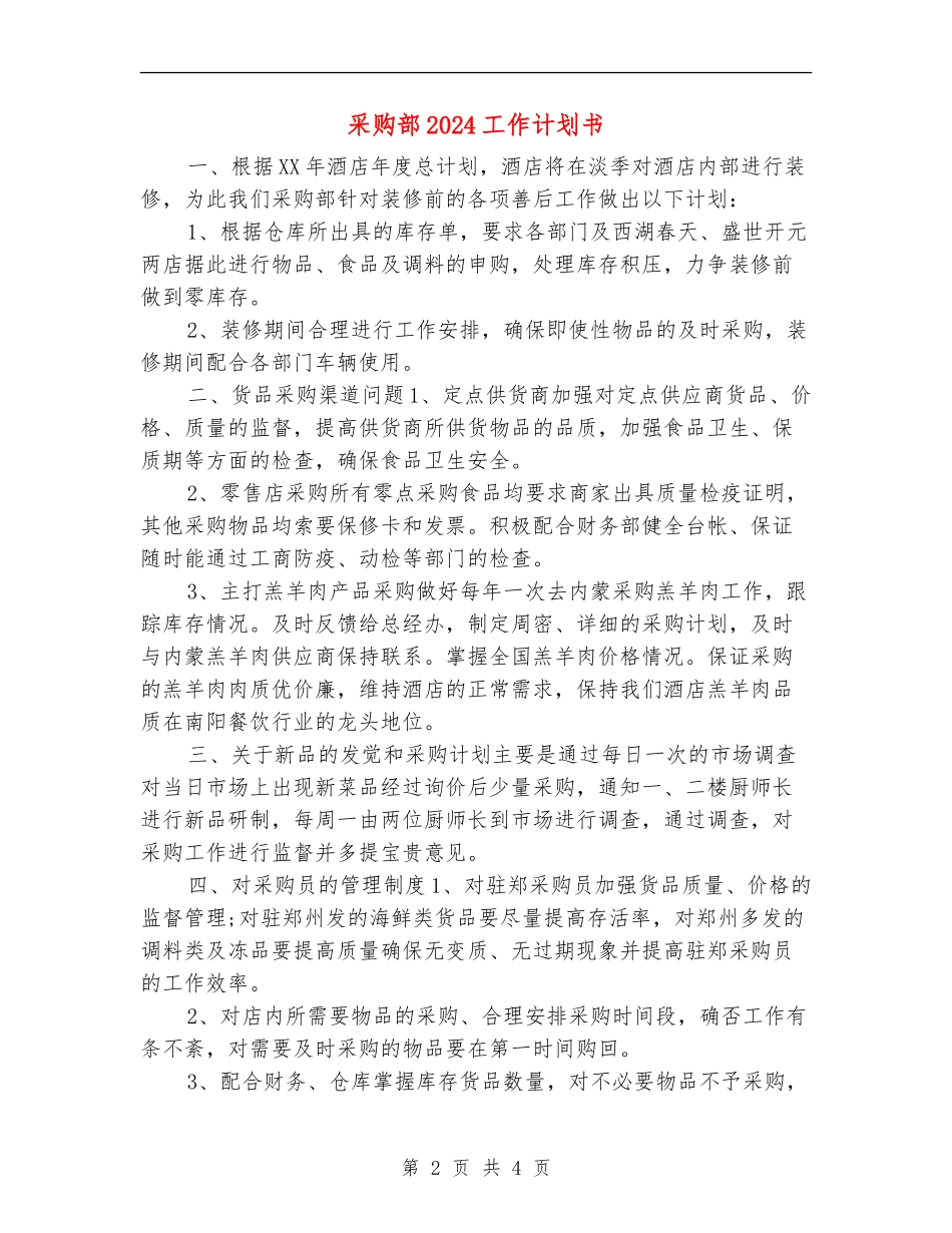 采购部2024工作计划书_第2页
