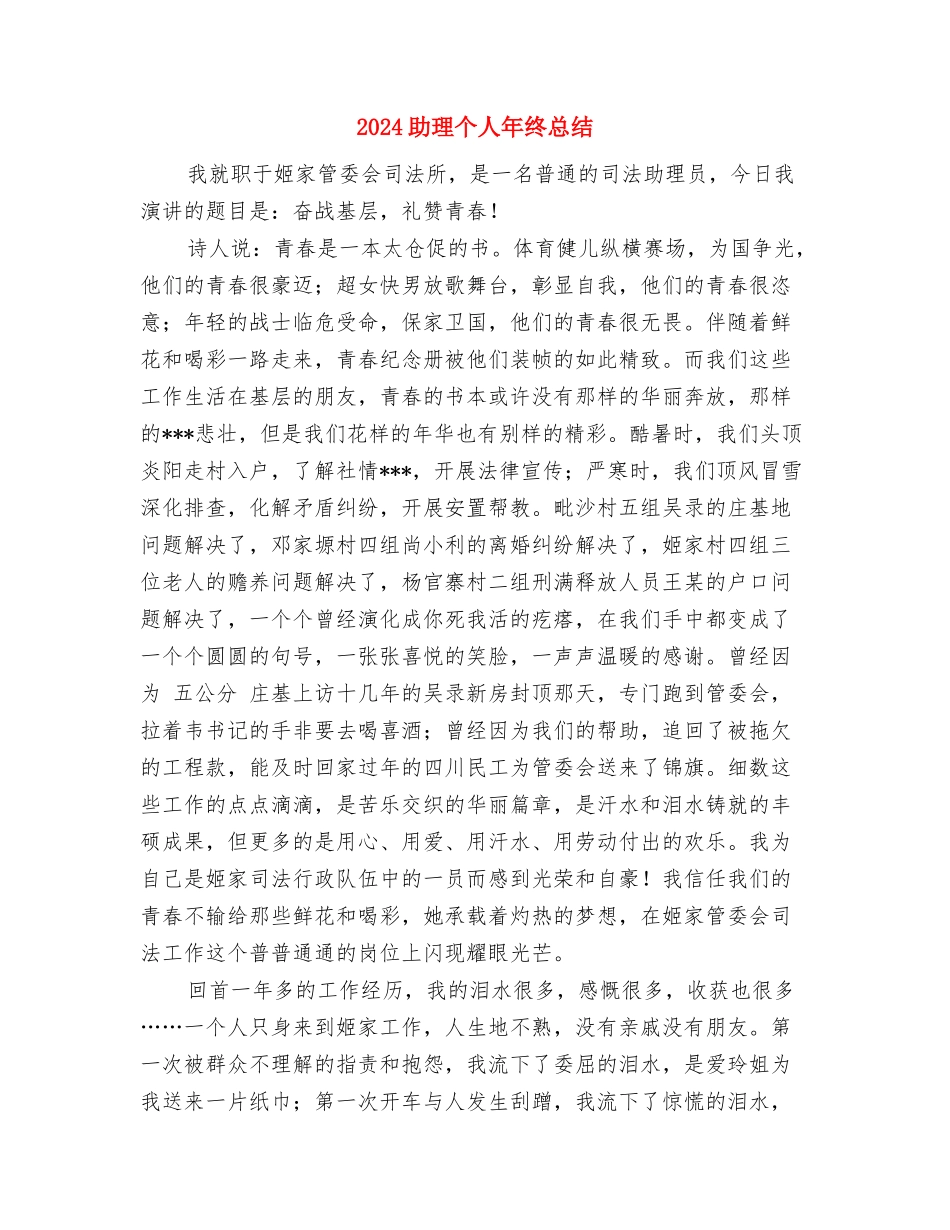 2024助教个人工作总结与2024助理个人年终总结汇编_第3页