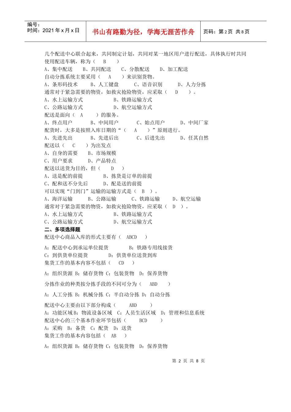 运输与配送复习资料_第2页