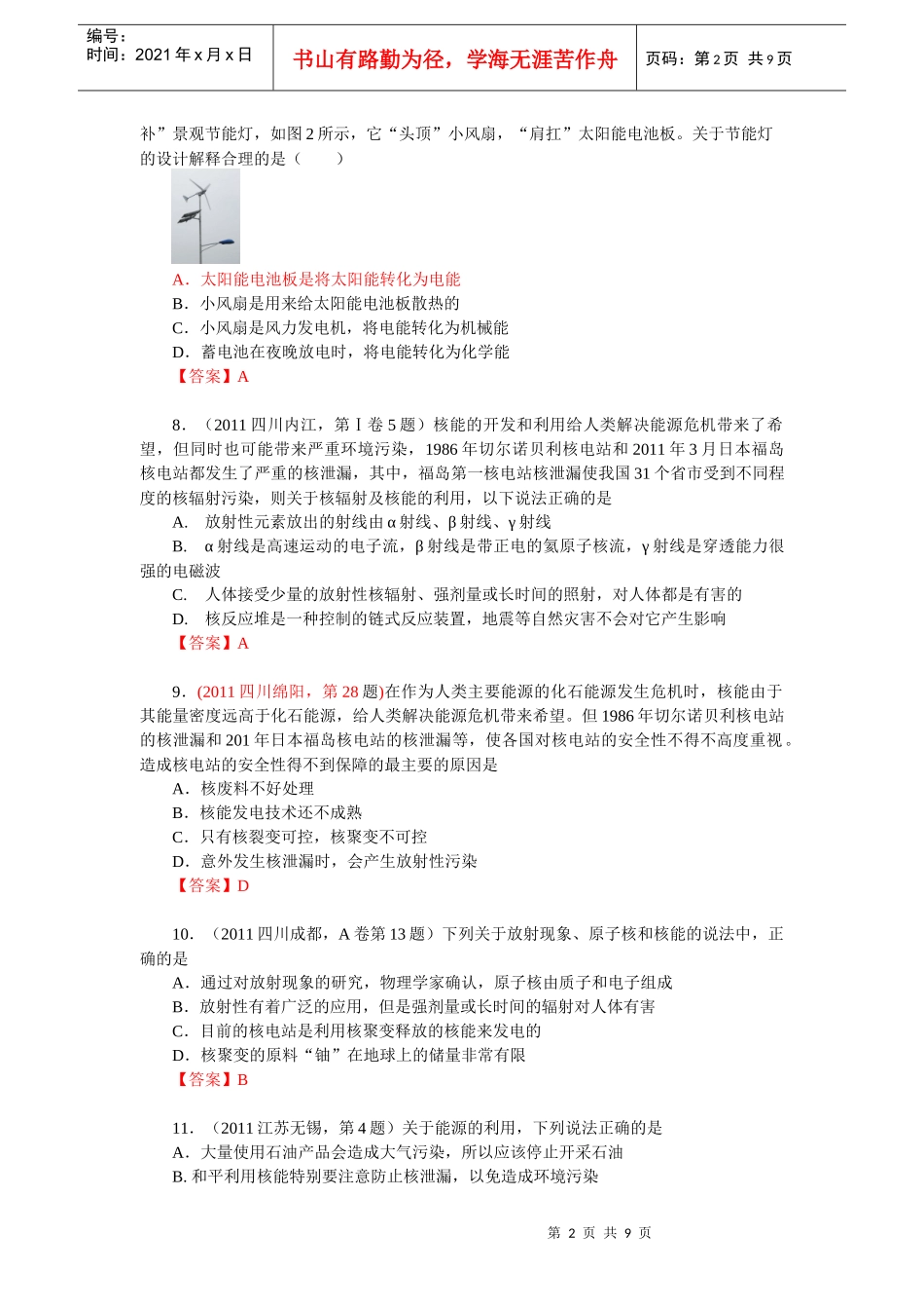 能量的转化和守恒能源与可持续发展试题_第2页