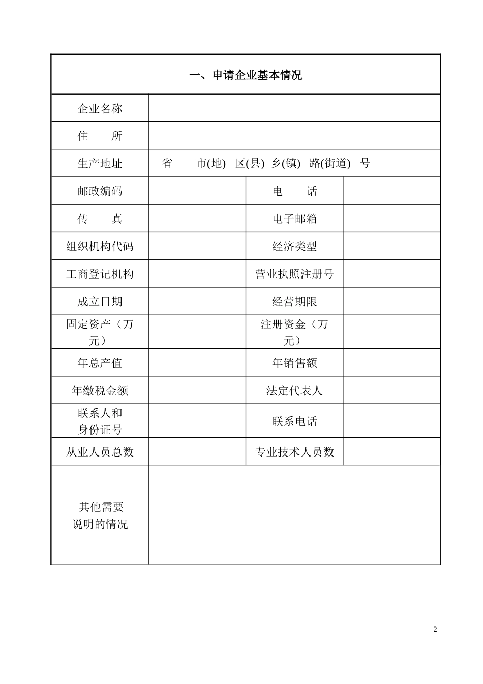 食品包装材料申请表_第2页