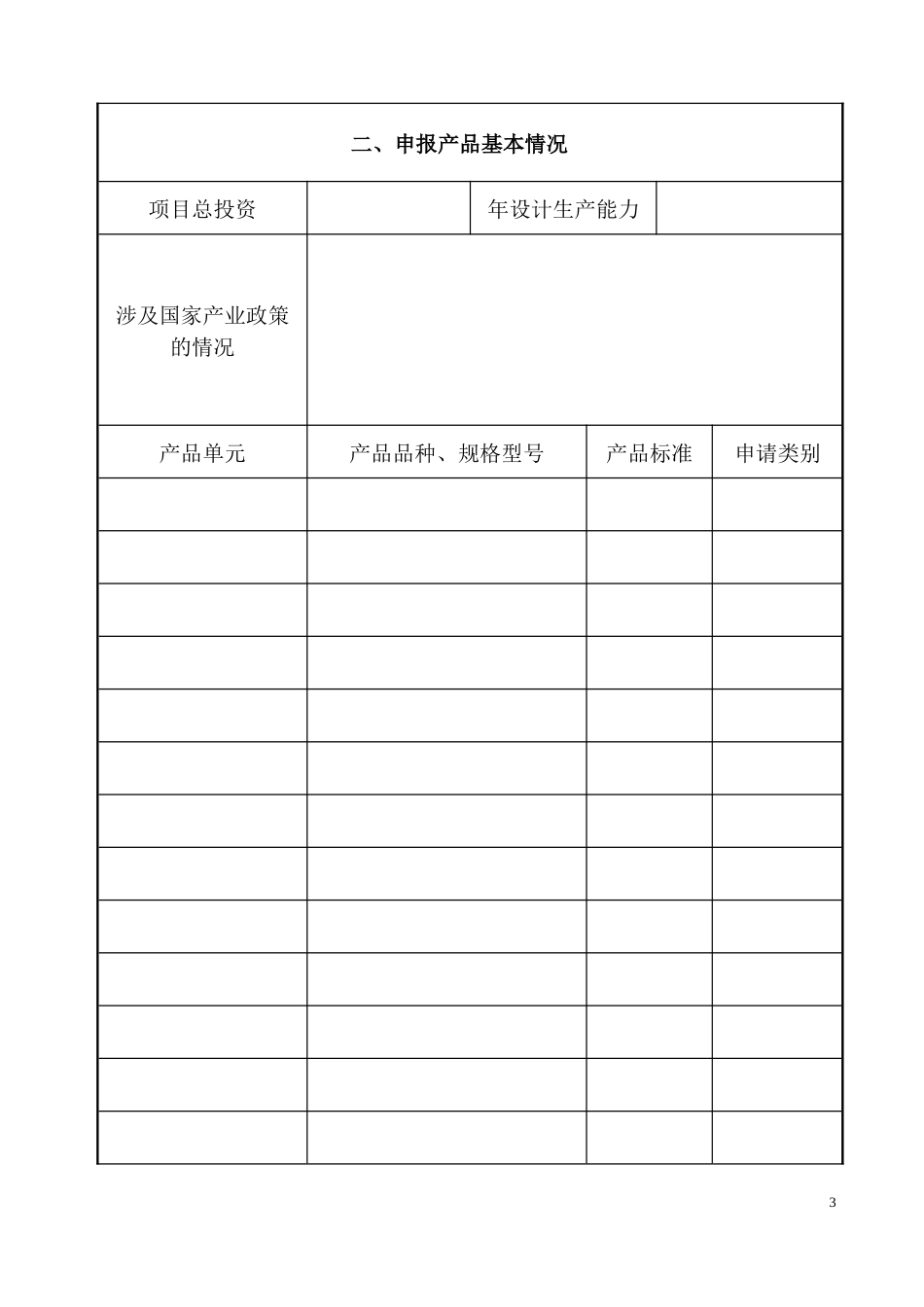 食品包装材料申请表_第3页