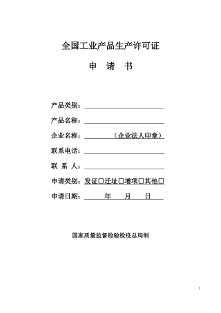 食品包装材料申请表