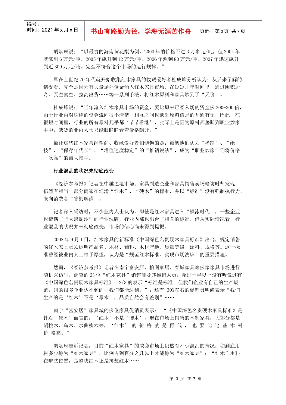 红木家具遭炒作后泡沫破灭 8千万家具跌百余倍_第3页