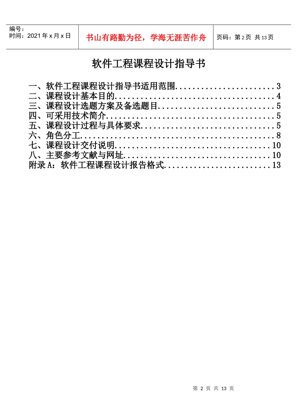 软件工程课程设计指导书-计科用_第2页