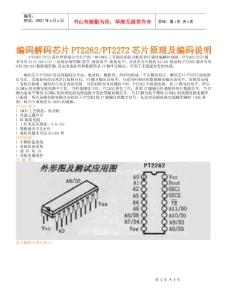 编码解码芯片PT2262PT2272芯片原理及编码说明