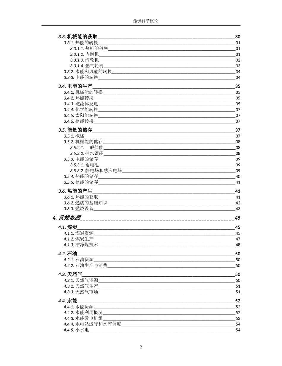 能源科学概论_第2页