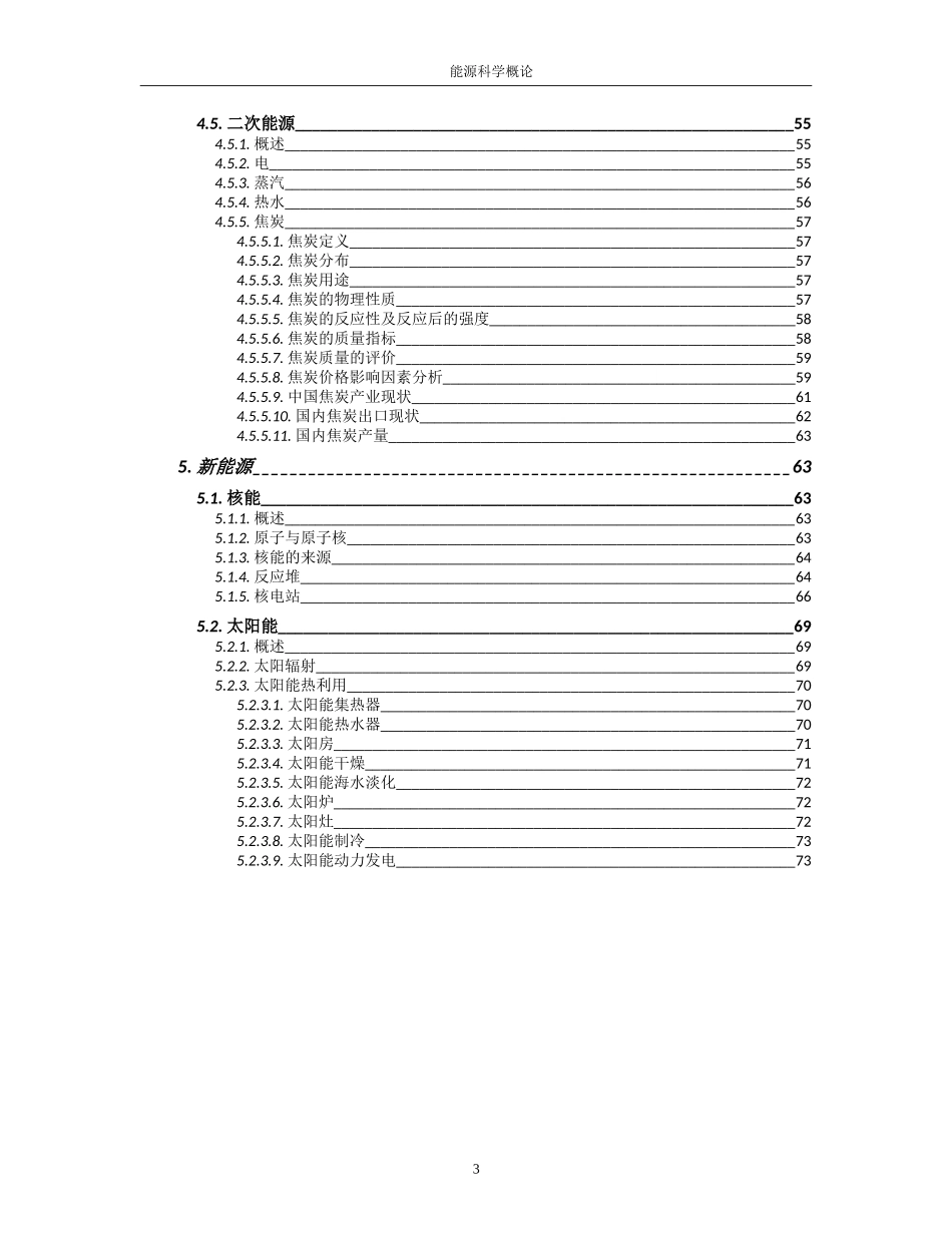 能源科学概论_第3页