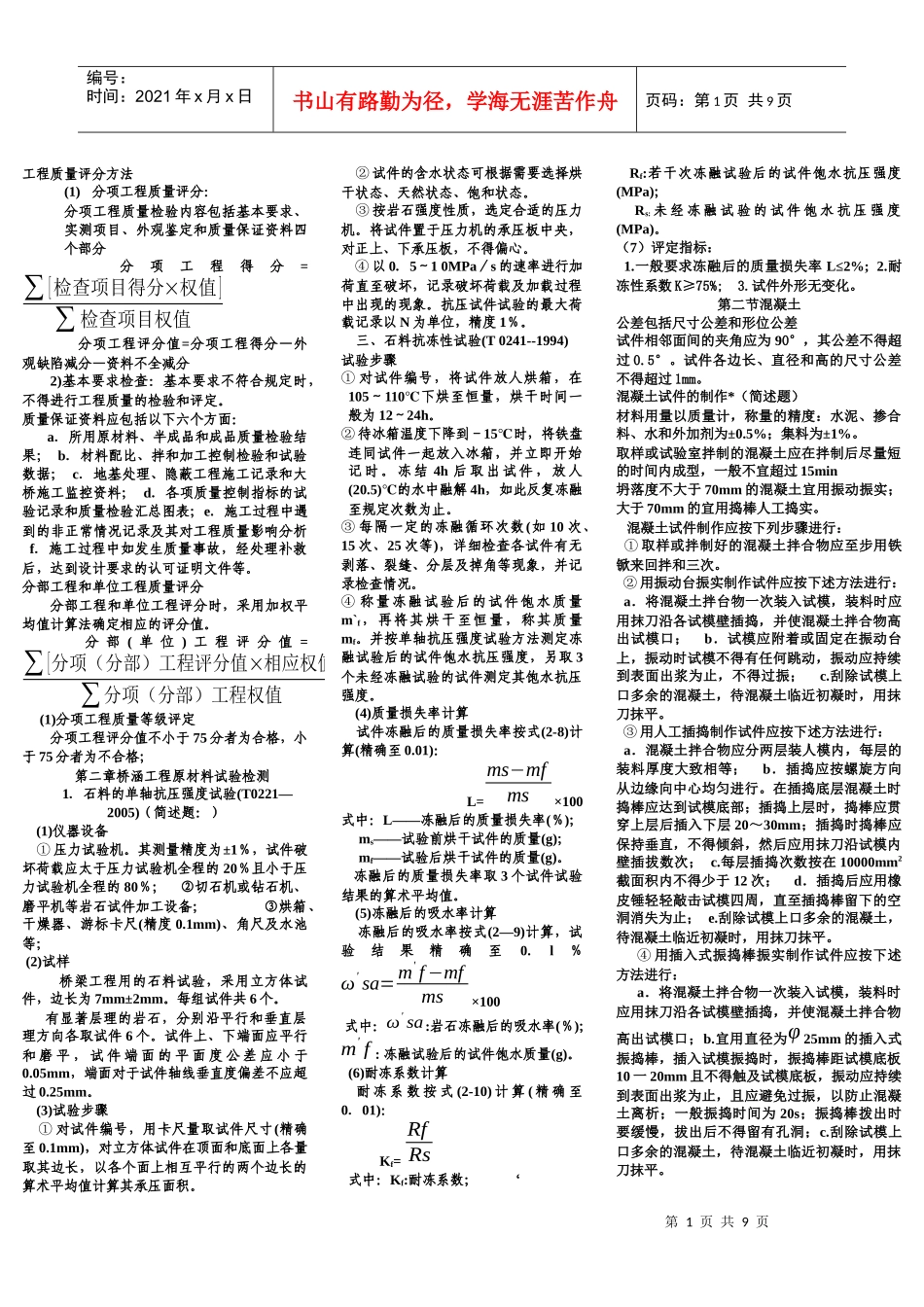 试验检测工程师考试资料(桥梁简答题)_第1页