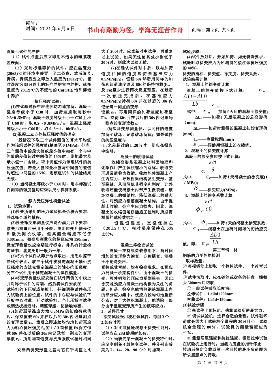 试验检测工程师考试资料(桥梁简答题)_第2页