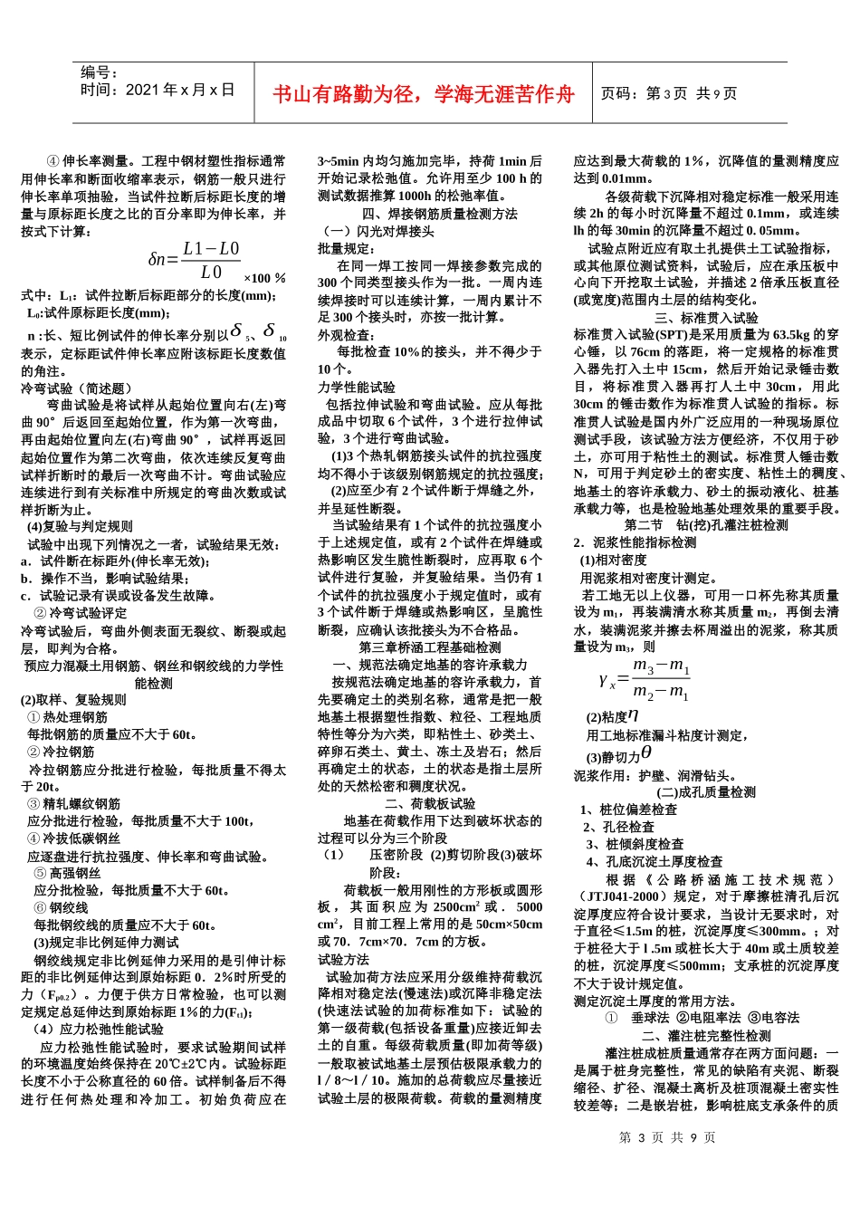 试验检测工程师考试资料(桥梁简答题)_第3页